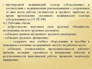 Как Направить Работника на Внеочередной Медосмотр