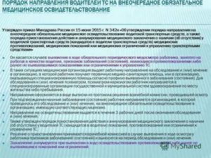 Как Направить Работника на Внеочередной Медосмотр