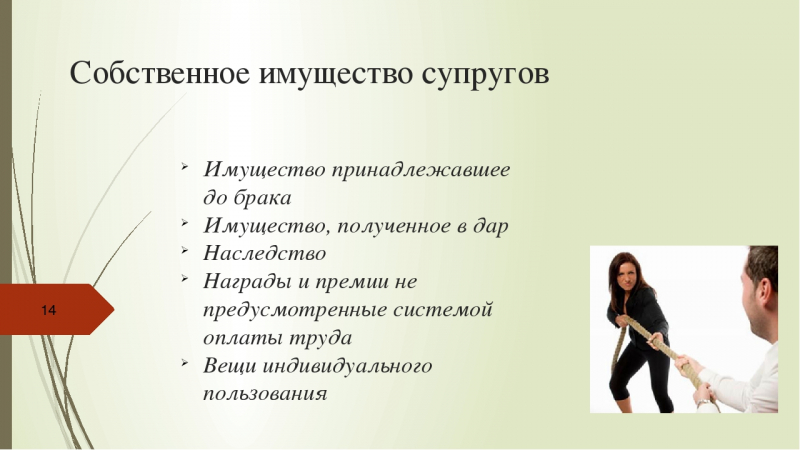 Как наследуется имущество приобретенное до брака?