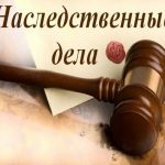 Как наследуется имущество приобретенное до брака?