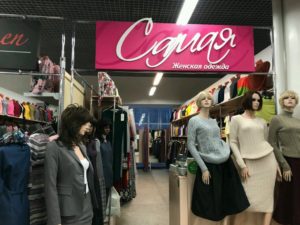 Как назвать магазин вещей и много чего другого