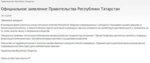 Как Называется Официальное Заявление