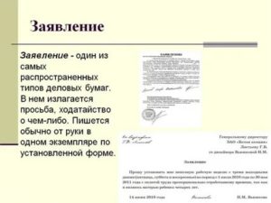 Как Называется Официальное Заявление