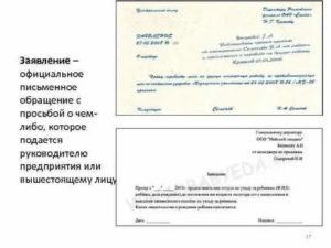 Как Называется Официальное Заявление