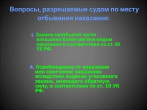 Как называется смягчение наказания или освобождение от него