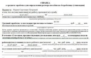 Как Называется Справка Для Биржи Труда