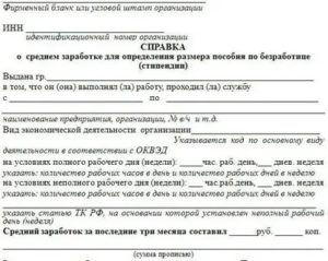 Как Называется Справка Для Биржи Труда