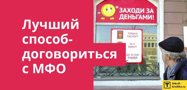 Как не платить микрозайм законно и начать спокойно жить