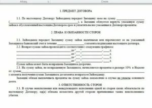 Как не Платить по Договору Займа