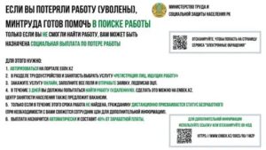 Как не Потерять Работу до Оформления Регресса