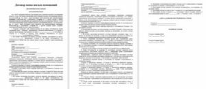 Как Обменяться Долями в Разных Квартирах
