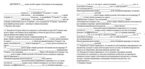 Как Обменяться Долями в Разных Квартирах