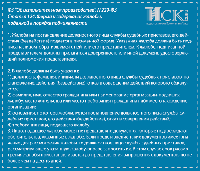 Как обжаловать действия судебного пристава &mdash; подача заявления