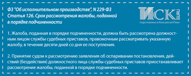 Как обжаловать действия судебного пристава &mdash; подача заявления