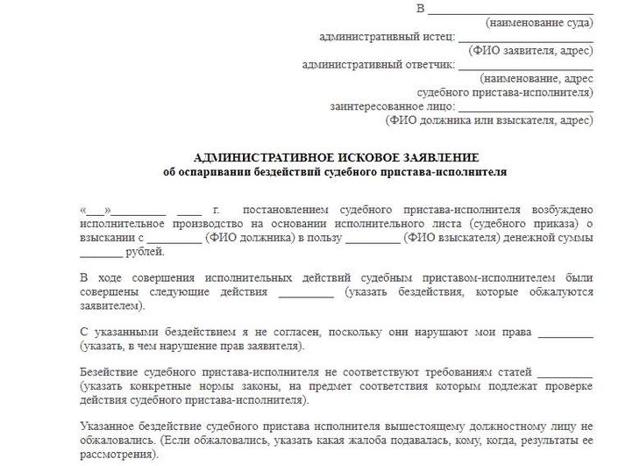 Как обжаловать действия судебного пристава &mdash; подача заявления