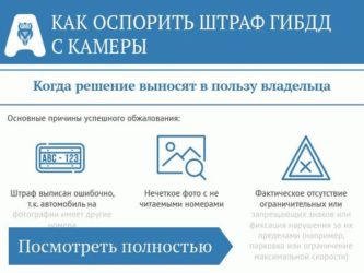 Как обжаловать штраф ГИБДД с камеры?