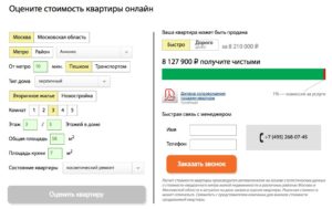 Как оценить квартиру для продажи самостоятельно калькулятор нижний новгород