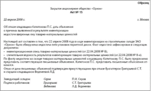 Как оформить акт недостачи товаров