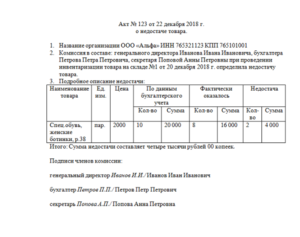 Как оформить акт недостачи товаров