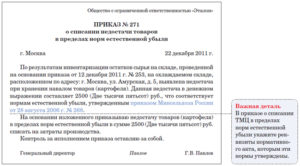 Как оформить акт недостачи товаров