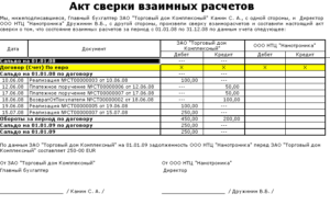 Как оформить акт сверки по переуступке требования
