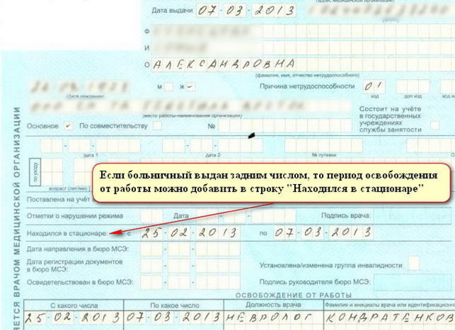 Как оформить больничный лист задним числом и где это можно сделать