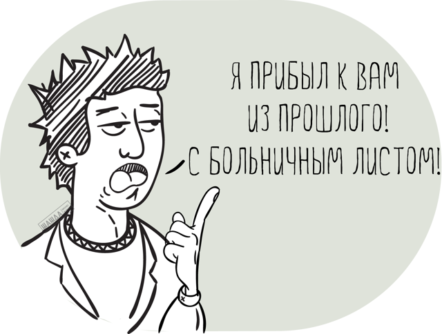 Как оформить больничный лист задним числом и где это можно сделать