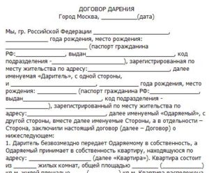Как оформить дарственную на квартиру дочери от отца