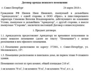 Как Оформить Договор Аренды с Физическим Лицом