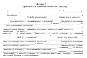 Как оформить долю в квартире в собственность на ребенка