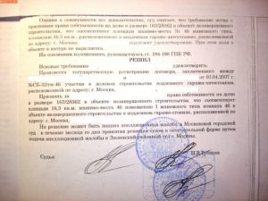Как оформить долю в квартире в собственность по решению суда