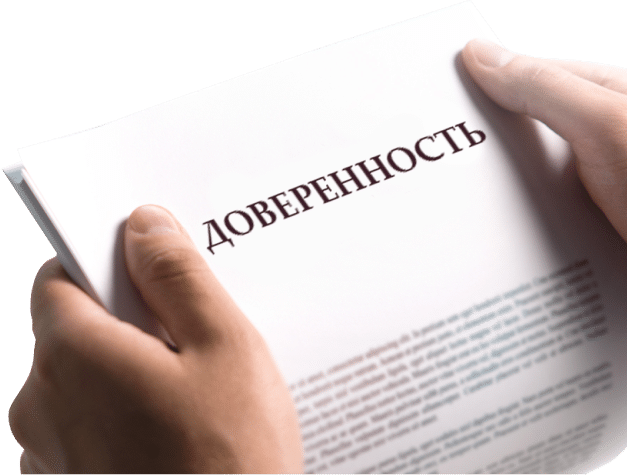 Как оформить доверенность на оформление наследства с правом продажи?