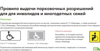 Как оформить инвалидное разрешение на парковку?