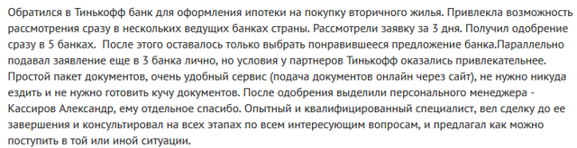 Как оформить ипотеку на жилье: подбор банка и условия