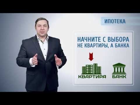 Как оформить ипотеку на жилье: подбор банка и условия