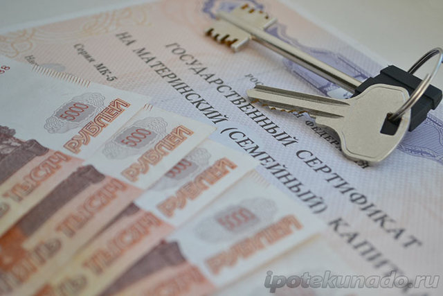 Как оформить ипотеку под материнский капитал &mdash; на каких условиях и в каком порядке.