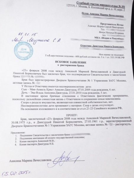 Как оформить исковое заявление о расторжении брака