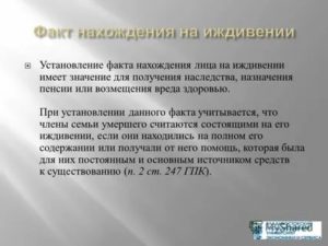 Как Оформить Иждивение на Ребенка Жены