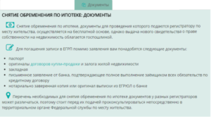 Как оформить квартиру в собственность в мфц если ипотека закрыта