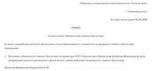 Как Оформить на Работу Главного Бухгалтера