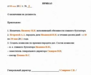 Как Оформить на Работу Главного Бухгалтера