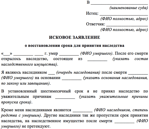 Как оформить наследство, если пропущен срок вступления