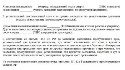 Как оформить наследство если прошел срок?