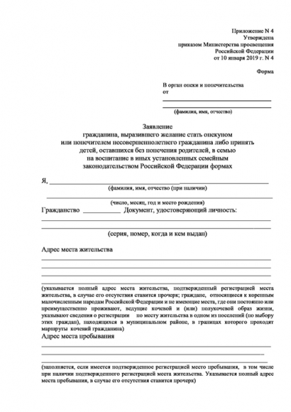 Как оформить опекунство над ребенком в россии при живых родителях