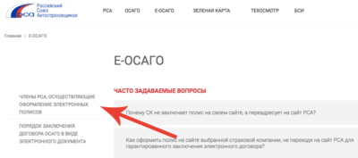 Как оформить полис ОСАГО через сайт Госуслуги?