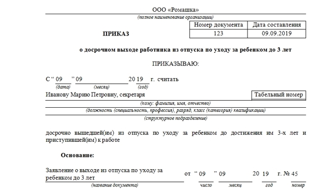 Как оформить приказ по выходу из декрета в досрочном порядке