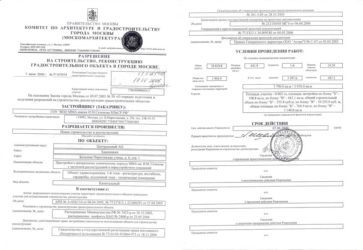 Как оформить разрешение на реконструкцию частного дома?