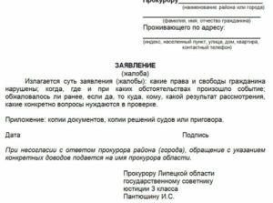 Как оформить шапку коллективного заявления в прокуратуру