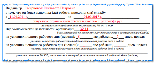 Как оформить справку о среднем заработке для пособия по безработице