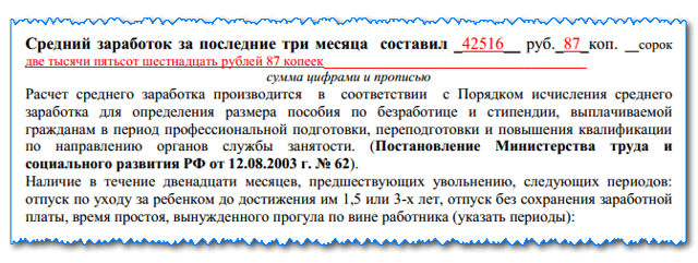 Как оформить справку о среднем заработке для пособия по безработице